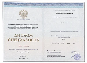 Диплом о высшем образовании специалиста