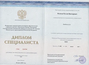 Диплом специалиста