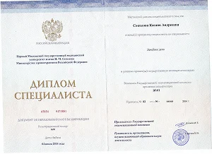 Диплом о высшем образовании