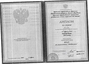 Диплом специалиста, 1995г.