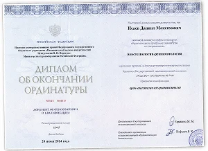 Диплом об окончании ординатуры
