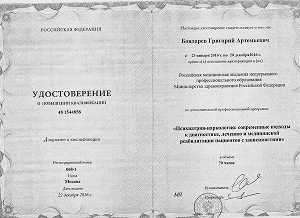 Удостоверение о повышении квалификации