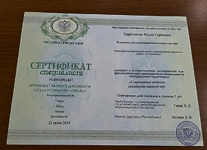 Сертификат ординатуры